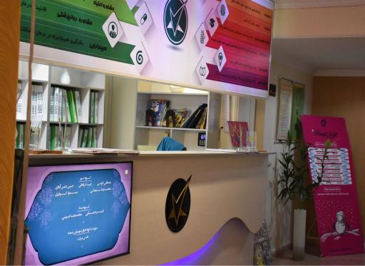 عکس مرکز مشاوره ستاره ایرانیان | قیطریه